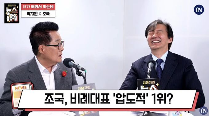 박지원 더불어민주당 해남·완도·진도 후보(왼쪽)와 조국 조국혁신당 대표가 지난 18일 유튜브 채널 ‘시사IN’의 ‘김은지의 뉴스IN’에 출연하고 있다. 유튜브 채널 ‘시사IN’ 영상 캡처