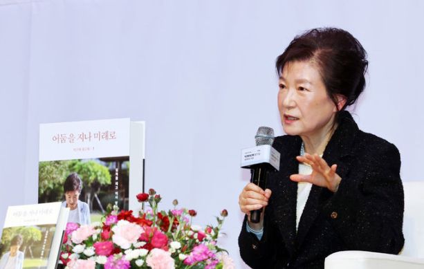 박근혜 전 대통령이 지난 2월5일 오후 대구 수성구 만촌동 인터불고호텔 컨벤션홀에서 열린 ‘박근혜 회고록 : 어둠을 지나 미래로’ 출간 기념 북콘서트에서 발언하고 있다. 대구=뉴시스