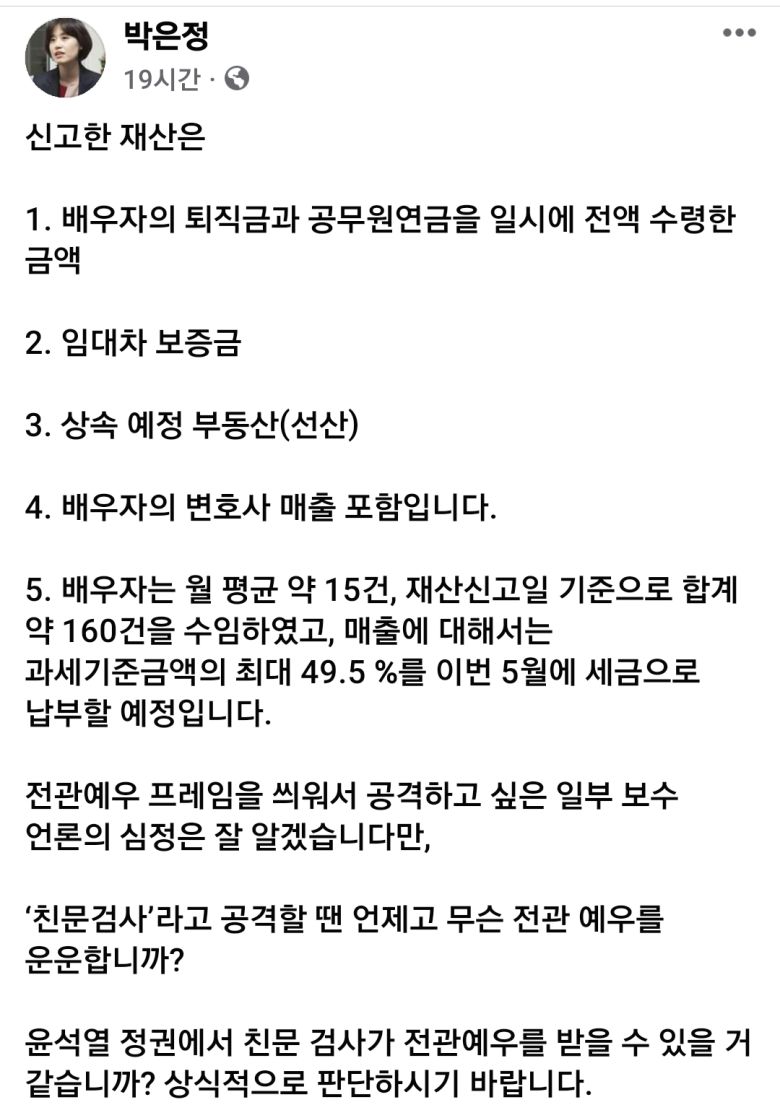 조국혁신당 박은정 비례대표 1번 후보 페이스북 갈무리