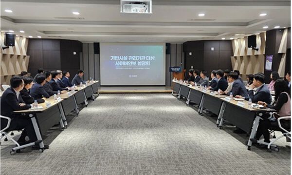 지난 28일 대전에서 국가정보원의 북한 사이버 도발 관련 담당자 설명회가 개최되고 있다. 국가정보원 제공