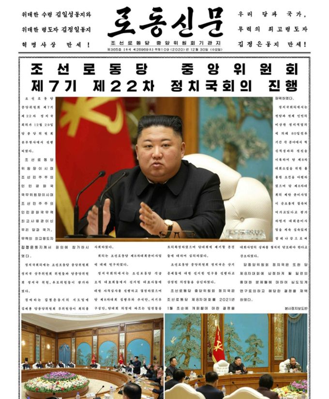 평소 노동신문 1면 모습. 뉴스1은 정부 허가 하에 계약을 맺고 국내에 노동신문 콘텐츠를 독점 제공하는 통신사다. 뉴스1