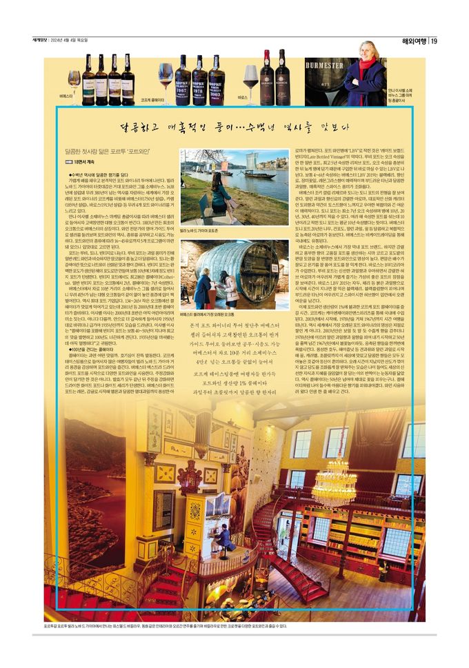 세계일보 여행면. 편집=김창환 기자