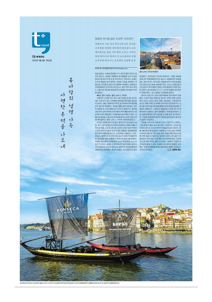 세계일보 여행면. 편집=김창환 기자