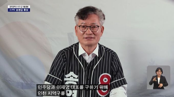 2021년 더불어민주당 전당대회 돈 봉투 살포 의혹으로 구속기소 돼 구치소에 수감 중인 송영길 소나무당 대표가 ‘옥중 연설’을 펼치고 있다. 자막으로 본 송 대표의 ‘민주당과 이재명 대표를 구하기 위해 인천 계양구 지역구를 양보했다’는 주장이 눈에 띈다. 유튜브 채널 ‘송영길TV’ 영상 캡처