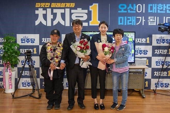 차지호 당선인(왼쪽 두 번째) 부부와 발달장애인 지지자들. 연합뉴스