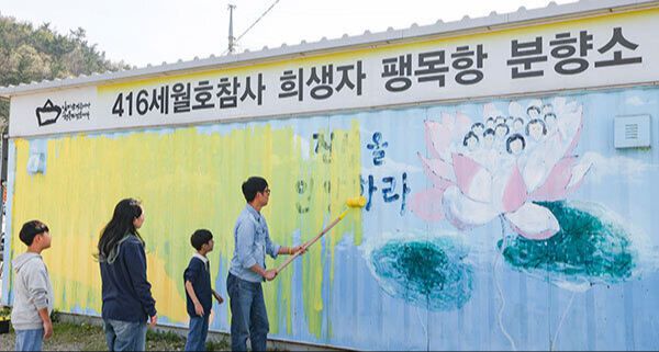 지난 7일 전남 진도 진도항(팽목항) 인근 ‘세월호 팽목기억관’에서 김미주(42·왼쪽 두번째)씨 가족이 기억관을 노랗게 칠하고 있다. 진도=최상수 기자