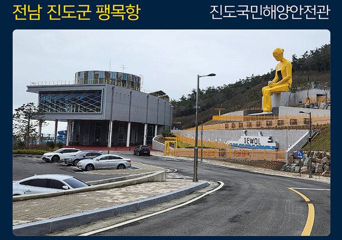 전남 진도군 진도항(팽목항) 인근의 세월호 팽목기억관에 추모 공간이 마련돼 있다. 진도=최상수 기자