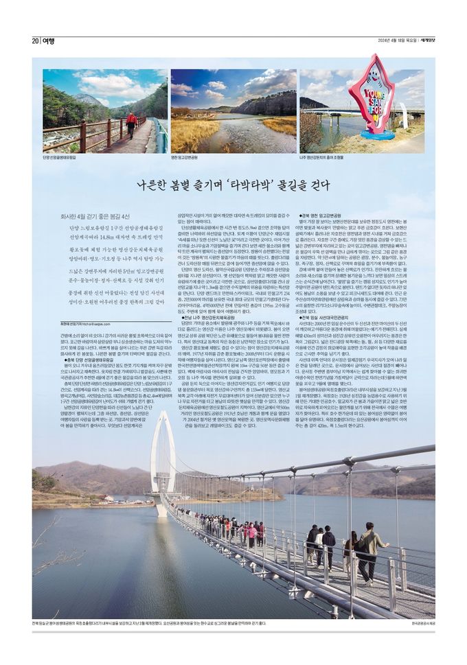 세계일보 여행면. 편집=김창환 기자