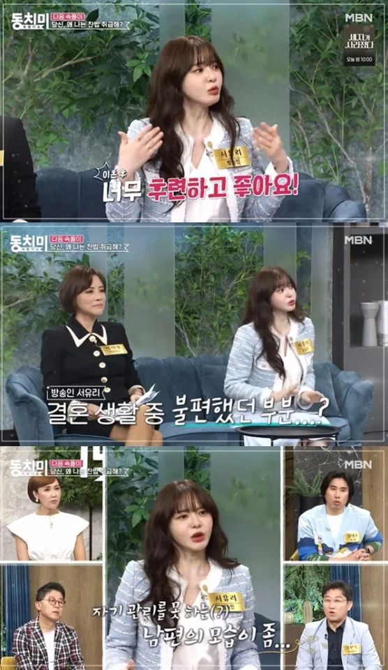 MBN ‘속풀이쇼 동치미’ 캡처