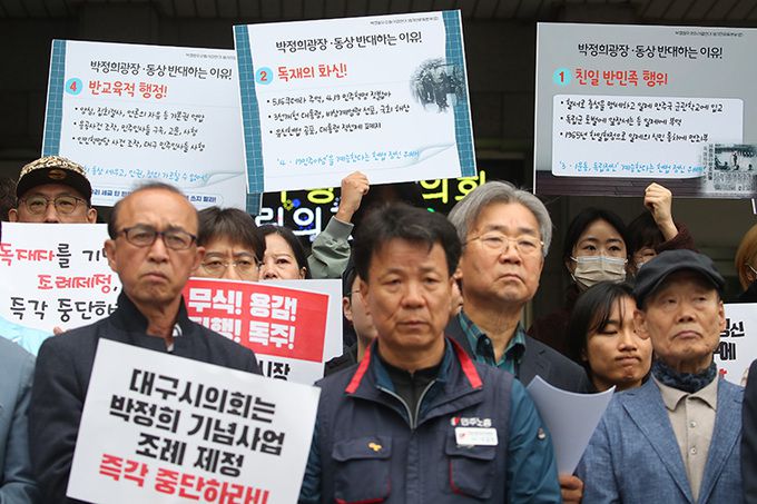 22일 오전 제308회 임시회가 열리는 대구시의회 앞에서 박정희우상화사업반대 범시민운동본부 관계자들이 박정희 전 대통령 동상 건립을 위한 기념사업 조례안 부결을 촉구하는 기자회견을 하고 있다. 대구=뉴스1