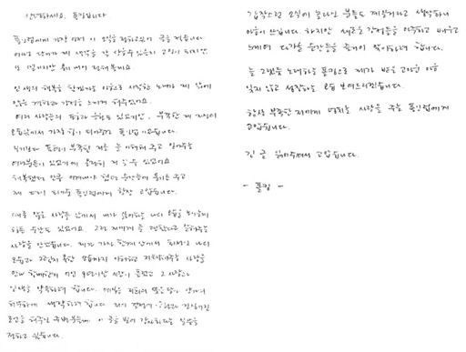 폴킴이 공식 홈페이지에 게재한 손편지. 폴킴 공식 홈페이지 캡처