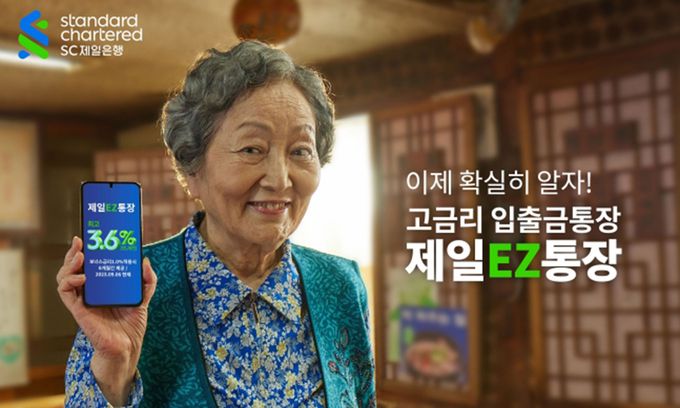 SC제일은행의 '제일EZ통장'. SC기업은행 제공