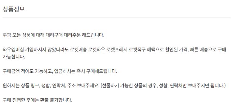 한 중고거래 사이트에 올라온 쿠팡 대리구매를 해주겠다는 글. 온라인 중고거래 플랫폼 캡쳐