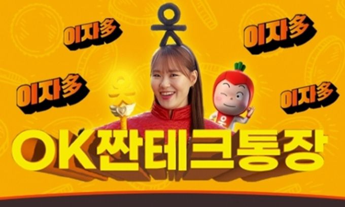 OK저축은행의 'OK 짠테크통장'. OK저축은행 제공