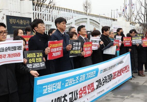 한국교원단체총연합회와 교사노동조합연맹·전국교직원노동조합 등 단체 회원들이 2월20일 오전 정부서울청사 앞에서 기자회견을 열고 지난해 숨진 서울 서이초 교사의 순직을 인정하고 관련 제도 개선을 촉구하고 있다. 연합뉴스