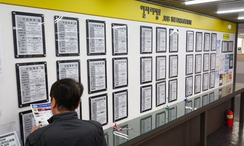 지난 17일 서울의 한 고용센터에 마련된 일자리 정보 게시판을 살펴보는 시민. 연합뉴스