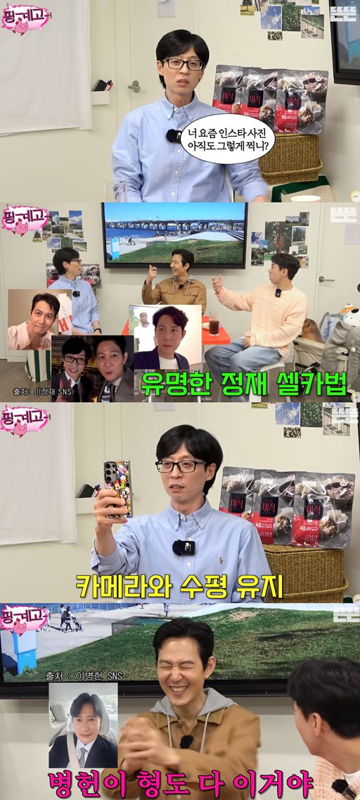 유재석이 이정재의 셀카 특징을 설명하고 있다. 유튜브 채널 '뜬뜬' 캡처