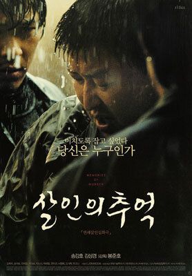 봉준호 감독 ‘살인의 추억’. 한국영상자료원 제공