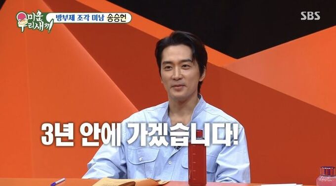 사진=SBS 예능 프로그램 '미운 우리 새끼' 화면 캡처