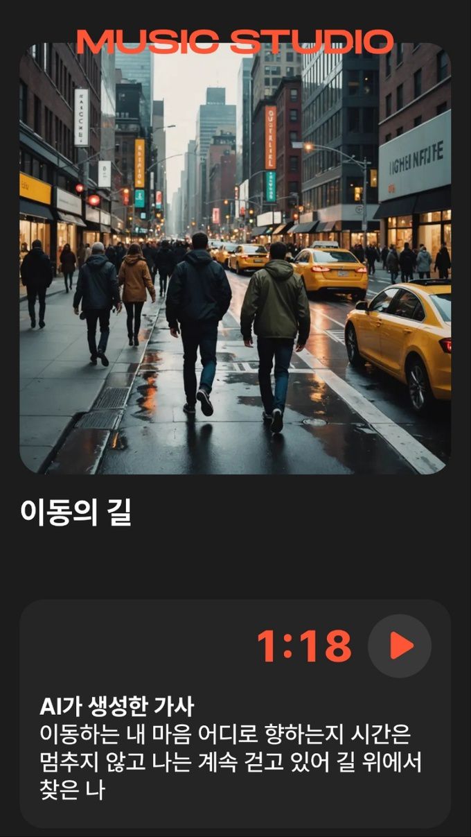 연재 코너 이름 ‘이동수는 이동중’을 주제로 만든 음악과 앨범 표지. 가사까지 자동으로 생성해줬다.