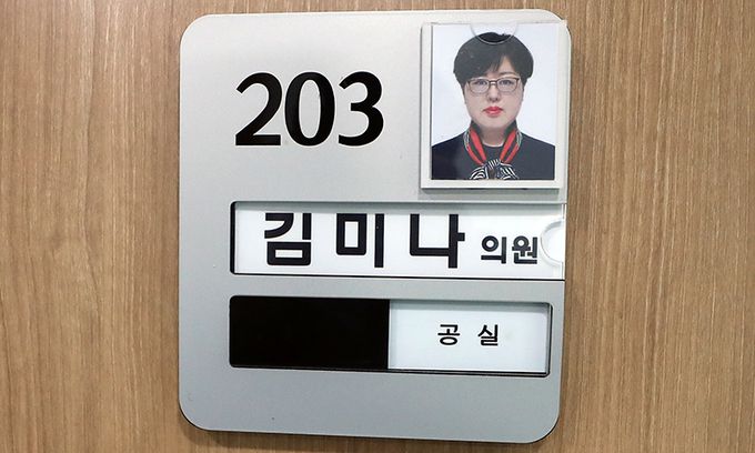 경남 창원시 성산구 창원시의회 내 김미나 의원실이 닫혀 있다. 연합뉴스