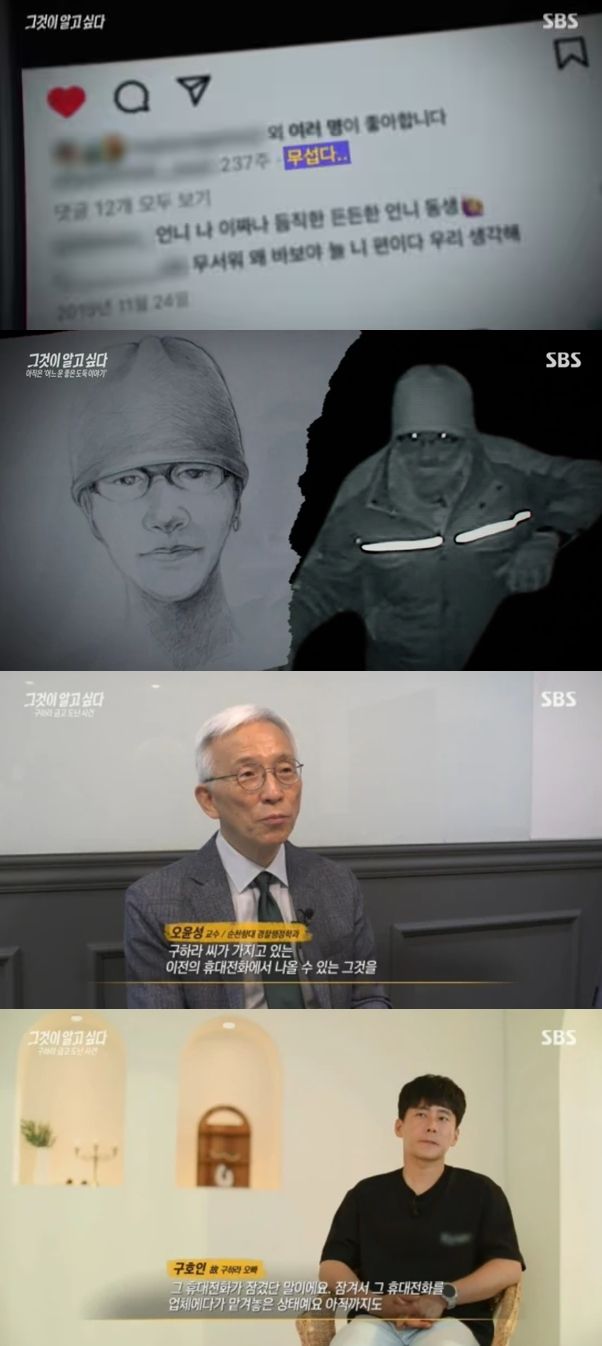 고 구하라가 사망 직전 ‘무섭다’는 심경을 전했으며, 사망 당일 ‘버닝썬 게이트’ 관련 인물인 황모 씨에게 연락했음이 전해졌다. 이에 버닝썬 사건과 고인의 금고 도난 사건과의 연관성에 대한 의문이 다시 일고 있다. SBS ‘그것이 알고 싶다’ 캡처