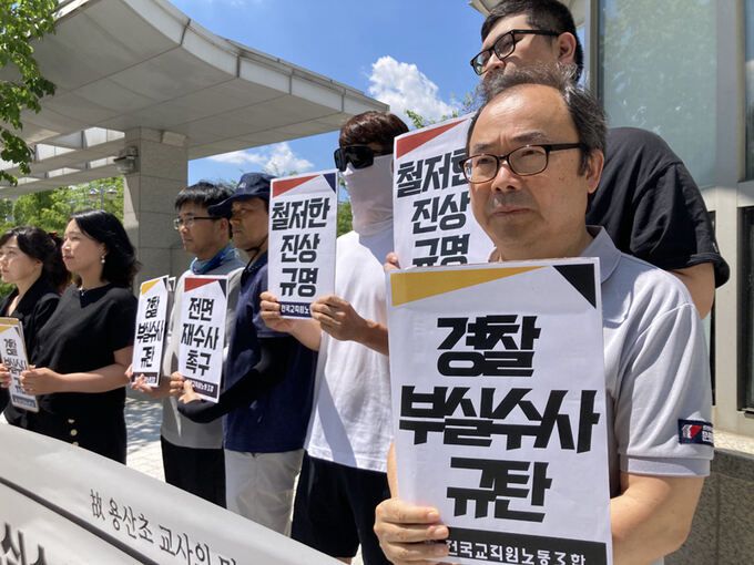 전국교직원노동조합대전지부 등 교원단체 관계자들이 26일 오후 대전 서구 대전경찰청 앞에서 대전용산초 교사 사망사고 부실 수사 규탄 기자회견을 열고 재수사를 촉구하고 있다. 강은선 기자