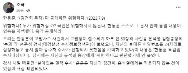 조국 전 조국혁신당 대표 페이스북 캡처.