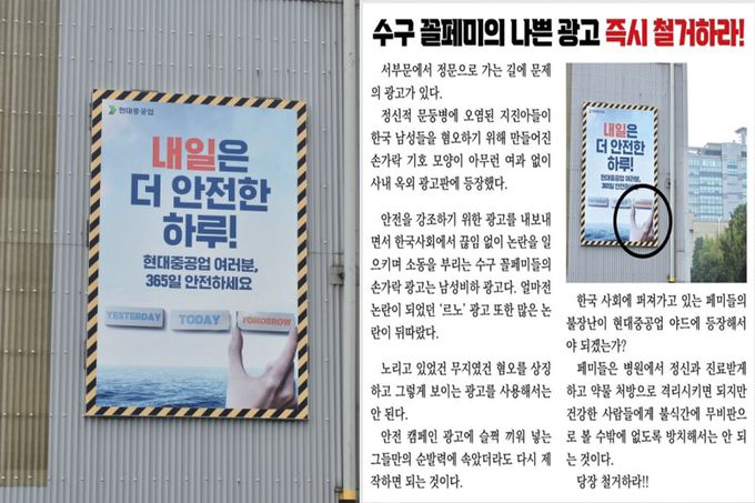HD현대중공업 울산 공장에 부착된 안전 광고 포스터(왼쪽 사진)와 금속노조 현대중공업 지부의 12일 자체 소식지에 ‘꼴페미’ 등 여성비하 표현이 실린 모습. 소식지가 논란이 되자 상급단체인 전국 금속노조는 해당 글을 삭제하고 사과문을 올릴 것을 요구했다. HD현대중공업 조합원 제공
