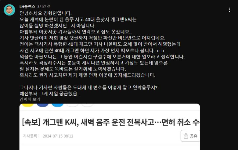 15일 개그맨 김형인 유튜브 채널 ‘LH플렉스’ 커뮤니티 글 갈무리.