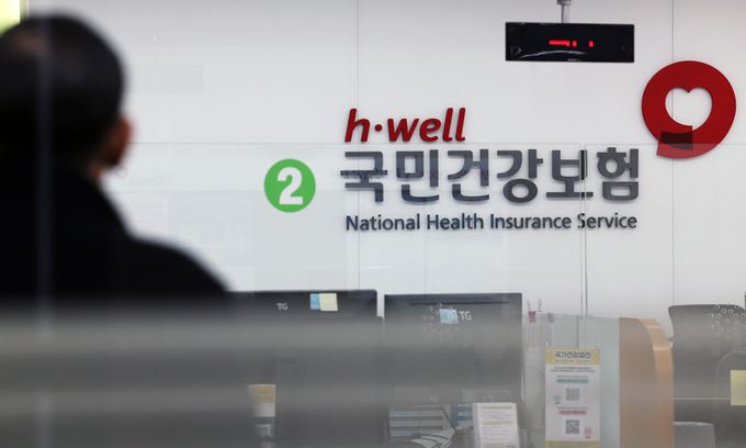 서울 국민건강보험공단 종로지사. 연합뉴스
