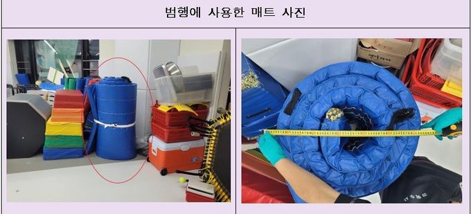 범행에 사용된 매트. 의정부지검 제공