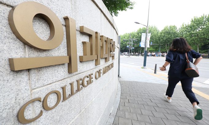 서울 시내 한 의과대학 앞. 연합뉴스