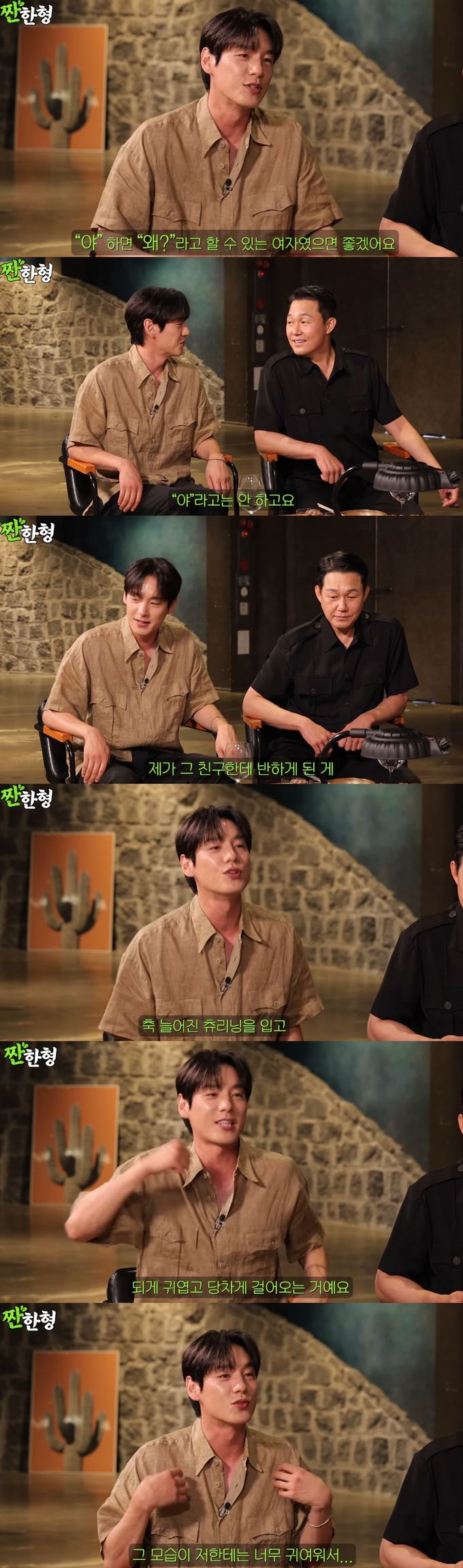 곽시양이 임현주에게 애정을 드러냈다. 유튜브 채널 '짠한형 신동엽' 캡처