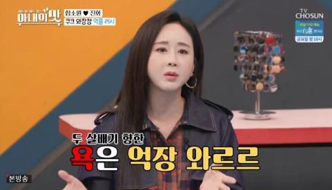 TV조선 ‘아내의 맛’ 갈무리