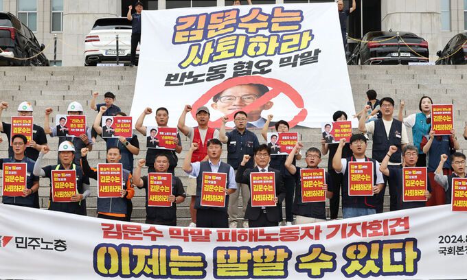 민주노총 관계자들이 26일 국회 본청 앞 계단에서 기자회견을 열고 김문수 고용노동부 장관 후보자에 대한 지명 철회를 요구하고 있다. 연합뉴스