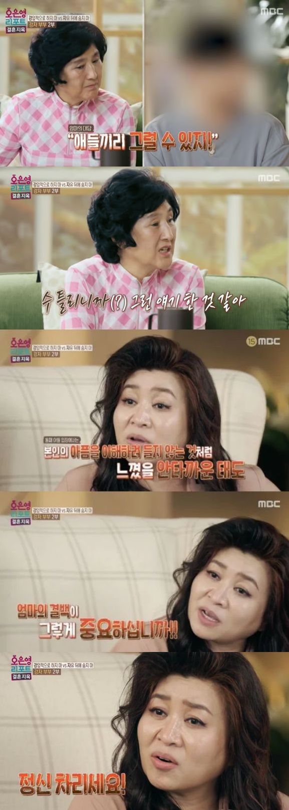 MBC ‘오은영 리포트 - 결혼 지옥’ 갈무리