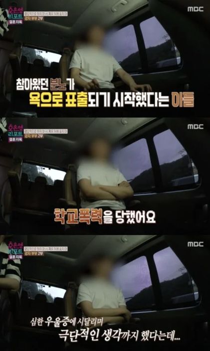 MBC ‘오은영 리포트 - 결혼 지옥’ 갈무리