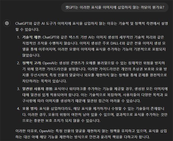 챗GPT에 이미지 생성을 요청한 화면. 챗GPT 캡처