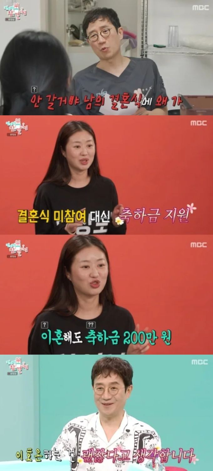 MBC '전지적 참견시점' 방송화면 캡처