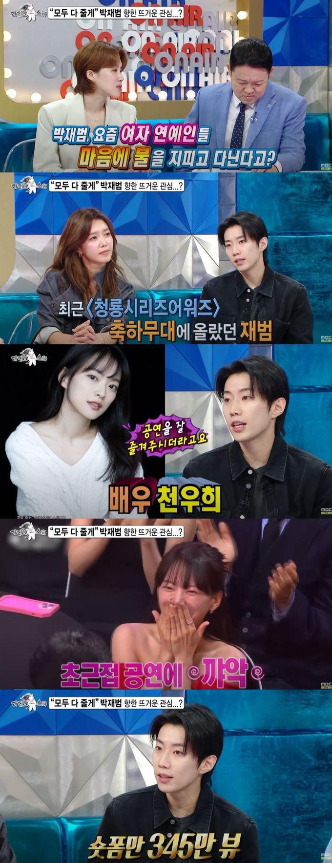 유튜브 채널 'MBC entertainment' 방송화면 갈무리.