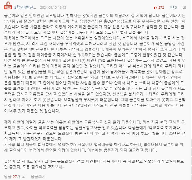 안세하의 중학교 동창이자 현직 교사라는 B씨는 최초 폭로자 A씨의 말이 사실이라며 법정 증언까지 하겠다고 나섰다. 온라인 커뮤니티 갈무리