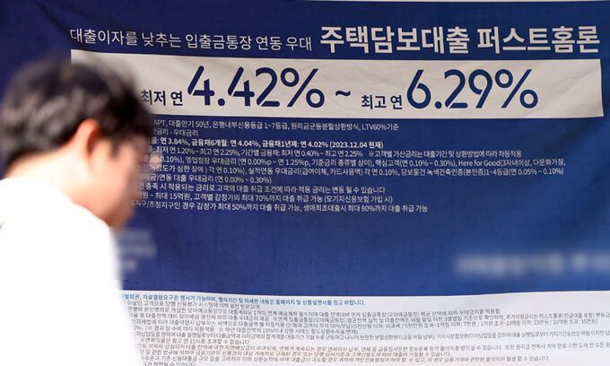 서울의 한 은행에 붙은 대출 관련 정보. 연합뉴스