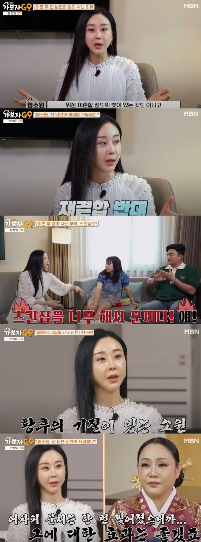 함소원이 진화와 재결합 가능성에 관해 선을 그었다. MBN '가보자GO 시즌3' 방송화면 캡처