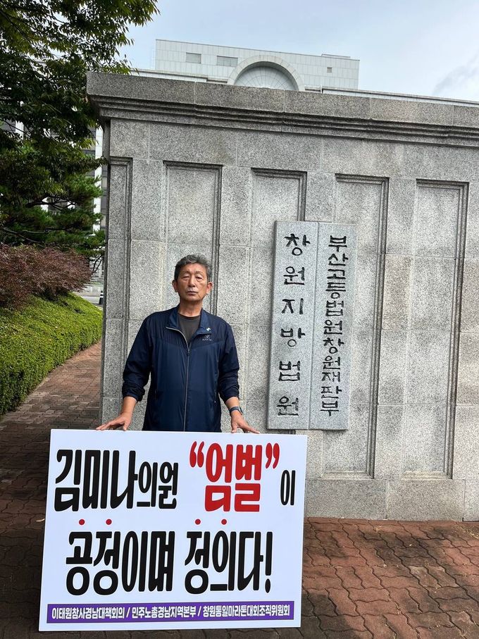 이태원참사경남대책회의‧민주노총경남본부‧창원마라톤대회조직위원회가 7일 창원지법 앞에서 이태원 참사와 관련해 막말한 김미나 창원시의원을 엄벌해 줄 것을 촉구하는 시민사회 공동 기자회견을 마친 뒤 항소심 선고 날까지 릴레이 1인 시위를 하기로 했다. 민주노총 경남본부 제공