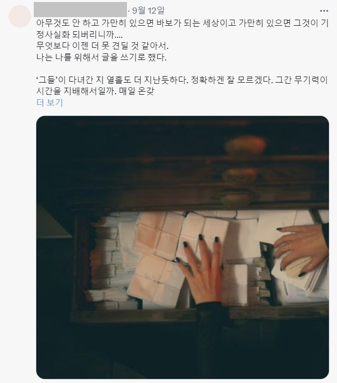 문재인 전 대통령 딸 다혜씨가 운영하는 것으로 알려진 사회관계망서비스(SNS) 계정에 지난달 12일 올라온 글의 일부. 엑스(X·옛 트위터) 계정 캡처