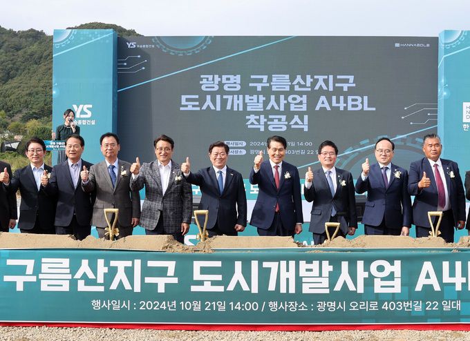 박승원 광명시장(왼쪽 다섯 번째)이 21일 오후 소하동 구름산지구에서 열린 아파트 착공식에서 참석자들과 기념촬영을 하고 있다. 광명시 제공