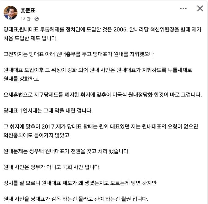 사진=홍준표 페이스북 캡처