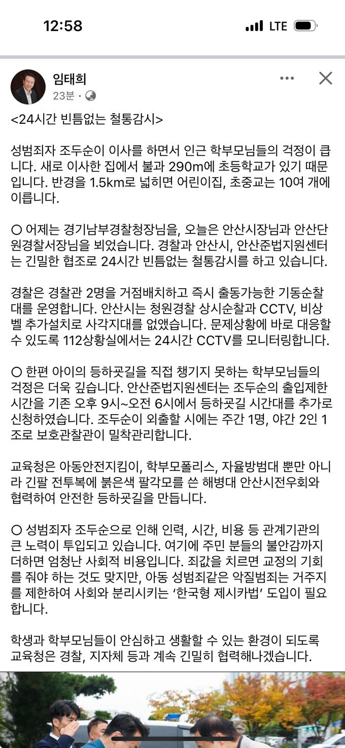 임태희 경기도교육감의 SNS 게시글. 페이스북 캡처