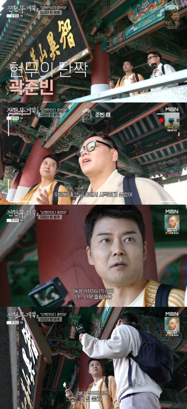 MBN ‘전현무계획2’ 갈무리